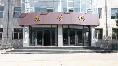 怀安分院教学楼