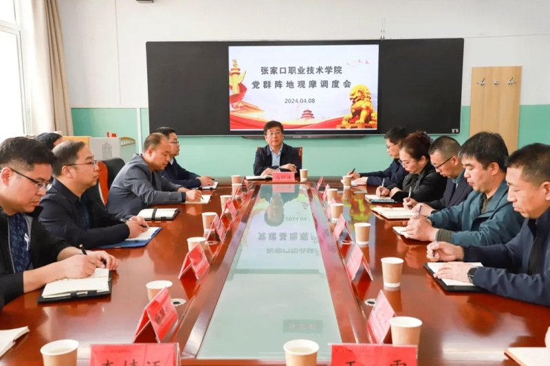 学院召开党群阵地建设观摩调度会