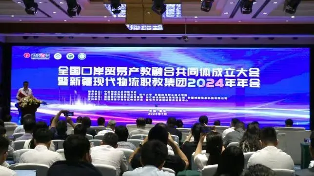 我院当选全国口岸贸易产教融合共同体副理事长单位