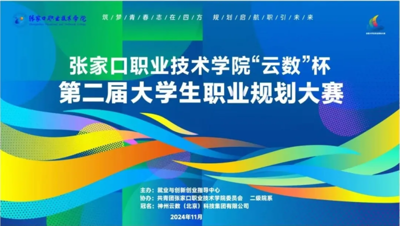 我院成功举办第二届全国大学生职业规划大赛校赛