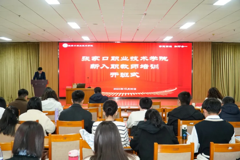 我院开展新入职教师培训