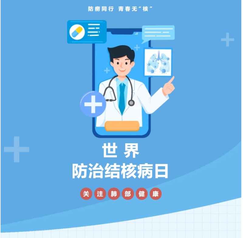 我院组织开展“世界防治结核病日”专题讲座