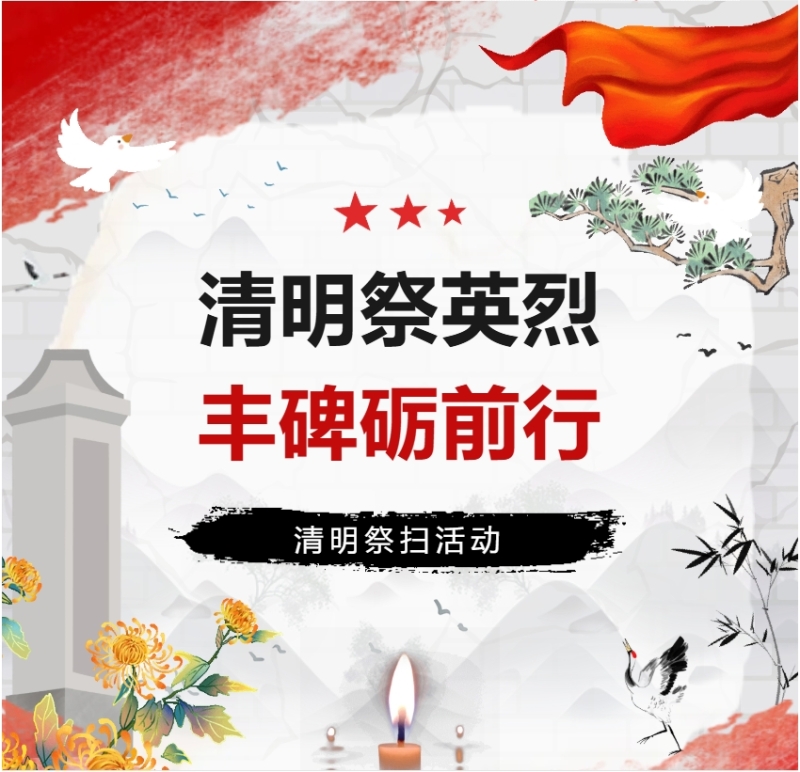 清明祭英烈 丰碑砺前行｜我院组织开展清明祭扫活动