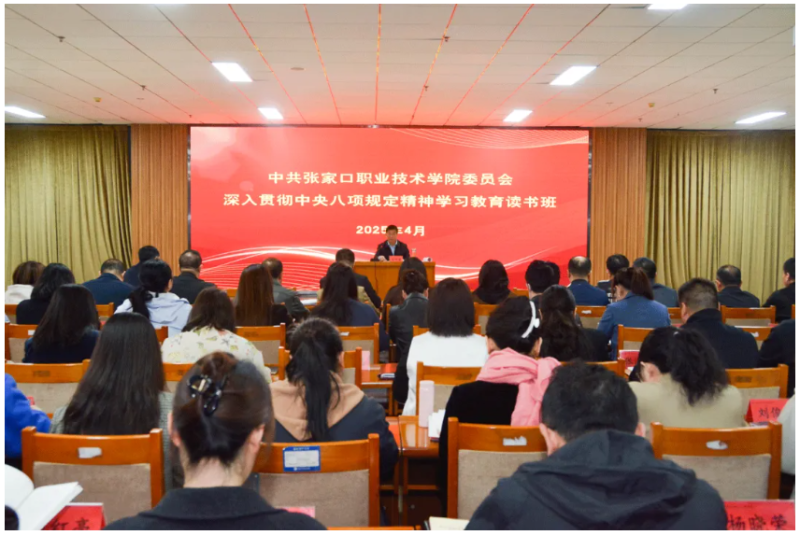  我院举办深入贯彻中央八项规定精神学习教育读书班