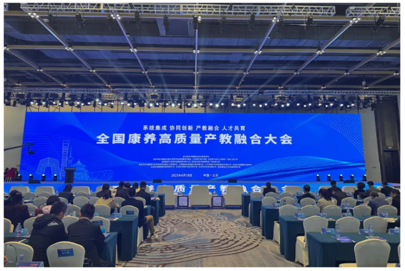 党委书记冯印涛率队参加全国康养高质量产教融合大会