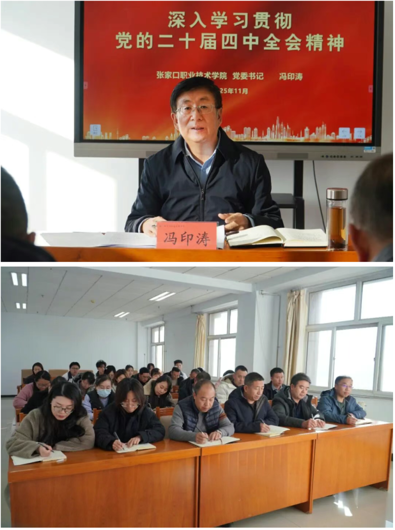 MILAN SPORTS | 党委书记冯印涛作党的二十届四中全会精神宣讲